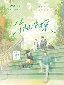 你好，侦探