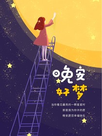 晚梦集