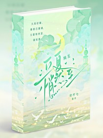 网王：立夏悄然至