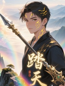 踏天歌