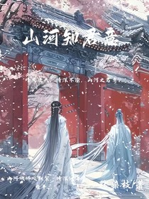 山河知君意