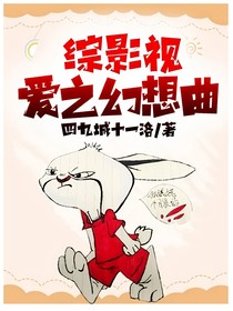 综影视：爱之幻想曲