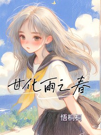 甘化雨之春