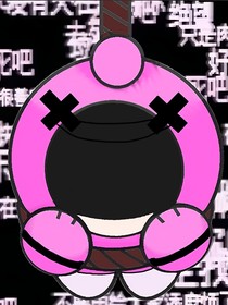蛋仔oc：神明的身軀——