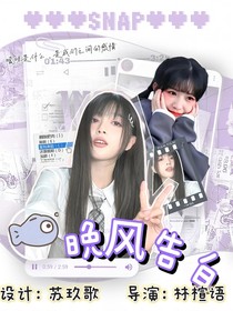 晚风告白诗