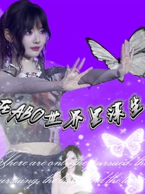 BTS：在ABO世界里谋生