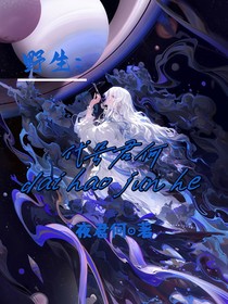野生：代号君何