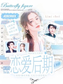 NINEPERCENT：恋爱后期