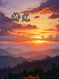 拂光