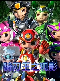 铁甲威虫之观影旅程