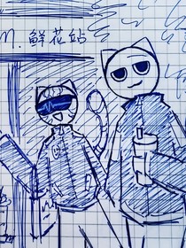 如果歷史是一群喵摸魚存放處