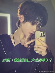 all源：我就爱磕三大势那咋了？
