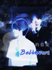 TNT：月的信徒
