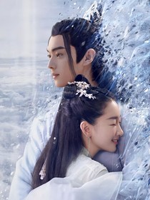 千古玦塵之第三季