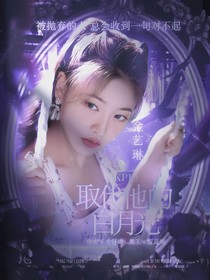 KPL：取代他的白月光