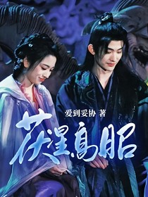 茯星高昭