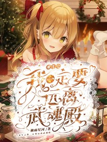重生之我一定要远离武魂殿
