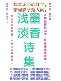 浅墨淡香诗集