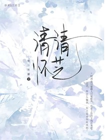 清清怀芝