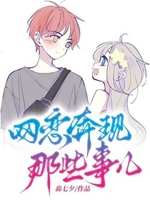 网恋奔现那些事儿