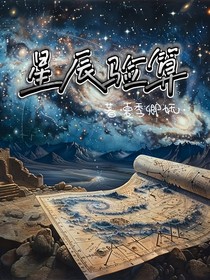 斩神：星辰验算