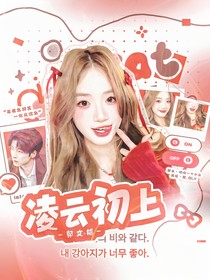 郭文韜：凌云初上