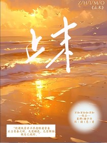 止末——