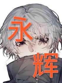 永辉