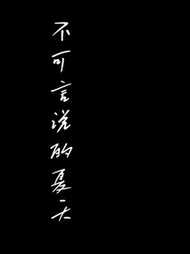 不可言說(shuō)的夏天
