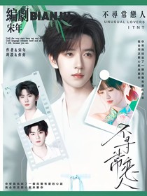 TNT：不寻常恋人