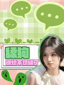 TF家族：舔狗說(shuō)她不想舔了
