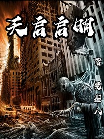 天啟啟明