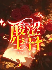 酸涩生日