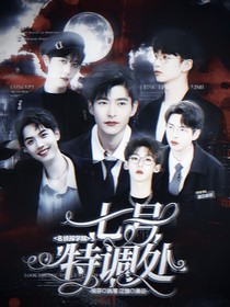 名偵：七號特調(diào)處