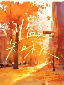 临夏知秋