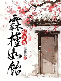 综影视：霂槿如饴