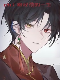 ch：路经祂的一生