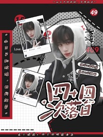丁程鑫：四十四次日落
