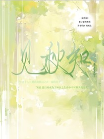 见秋知