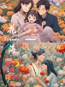 花海城一凋謝的痛