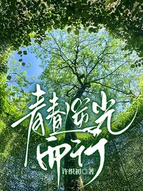 青春逆光而行