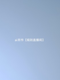 规则直播间