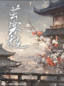 芸寒枝
