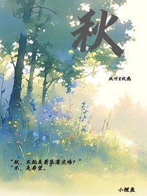 秋，，