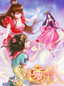 精灵梦叶罗丽（改编文）