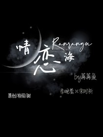 情恋海
