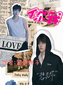 韩汶栩：你我