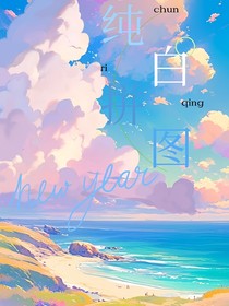 純白拼圖