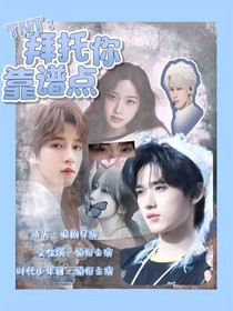 TNT：拜托你靠譜點