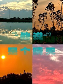 他說是個晴天